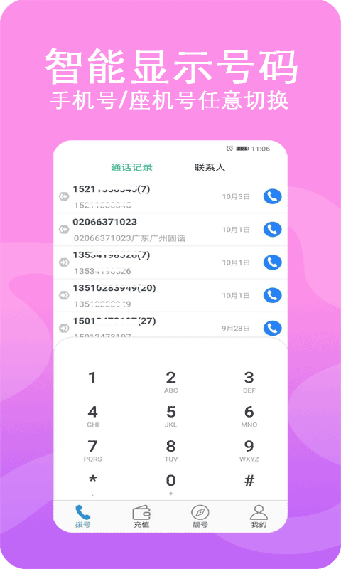 高清網(wǎng)絡(luò)電話軟件app下載安裝截圖1