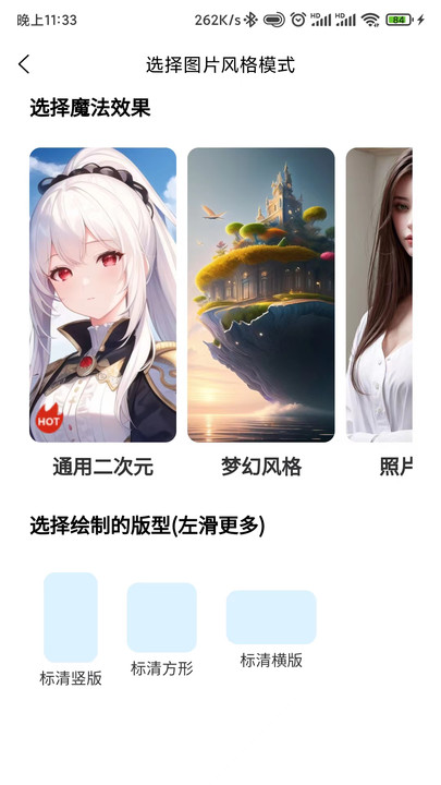 夢(mèng)幻AI繪畫(huà)軟件免費(fèi)下載手機(jī)版截圖1
