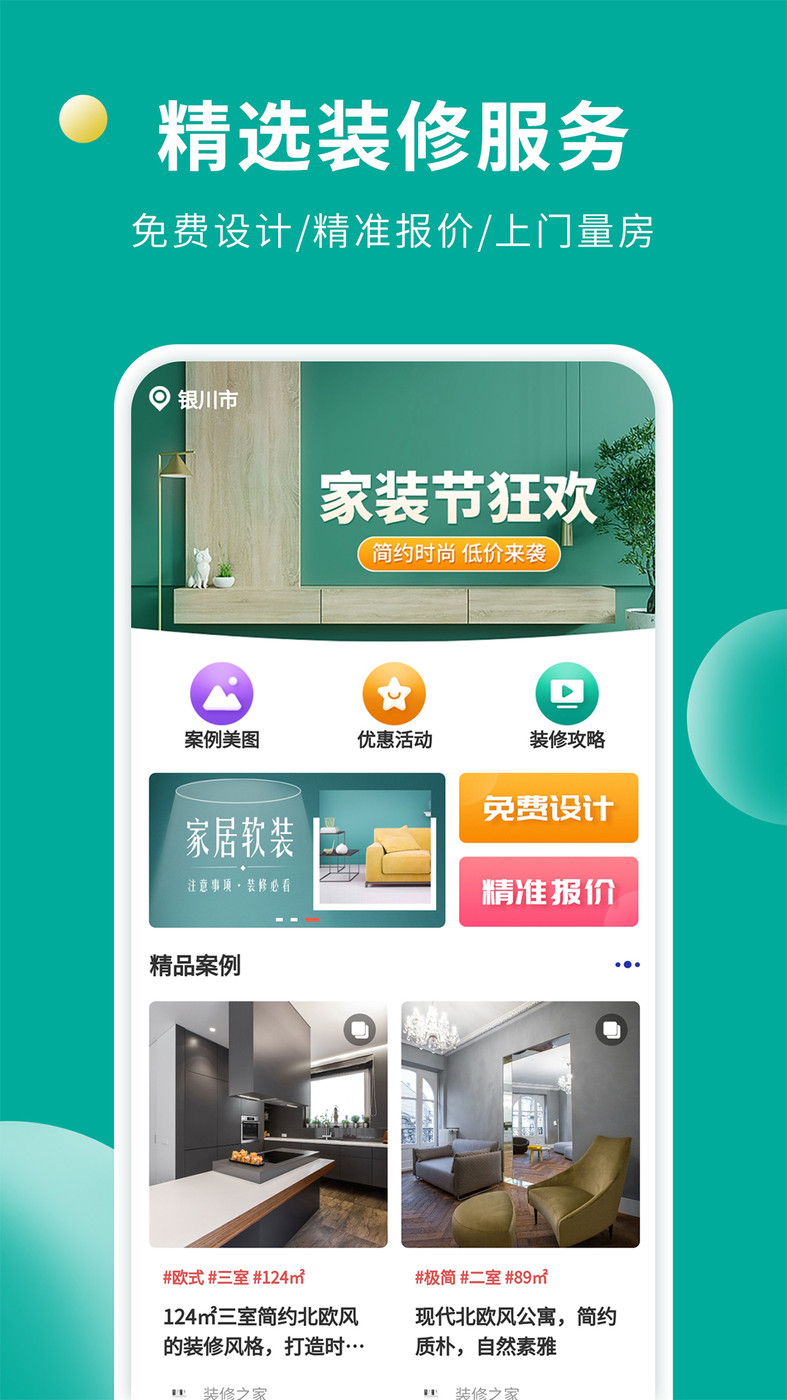 軟裝設(shè)計(jì)庫(kù)APP最新版截圖2