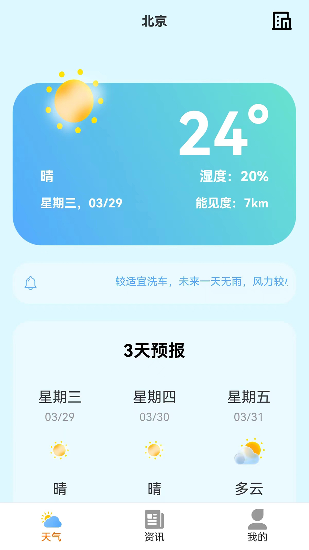 小智天氣預(yù)報(bào)軟件版截圖5