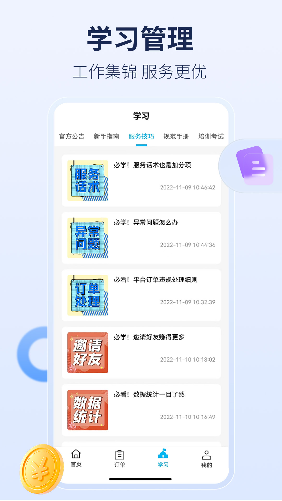 周周家服家政接单APP版截图3: