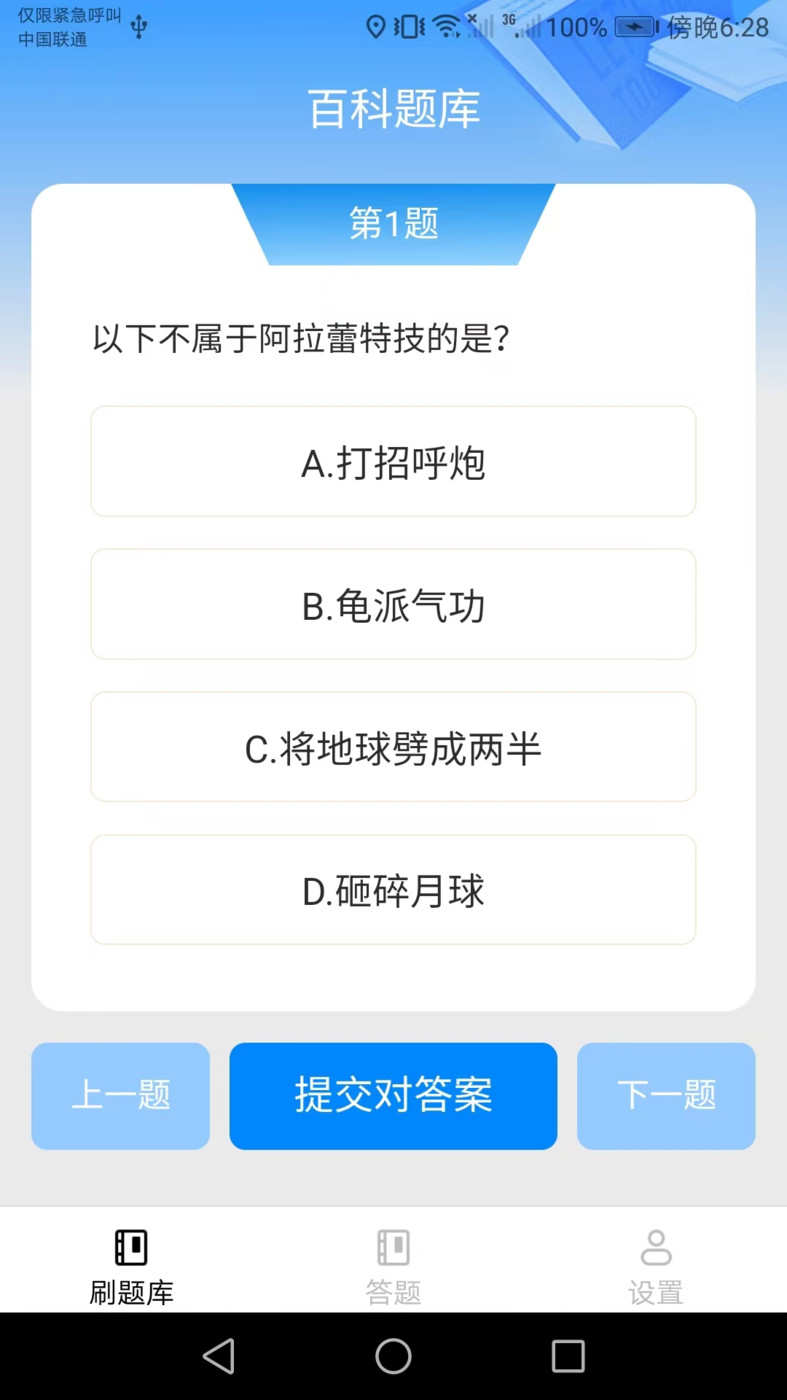 我爱刷刷乐答题APP最新版截图3: