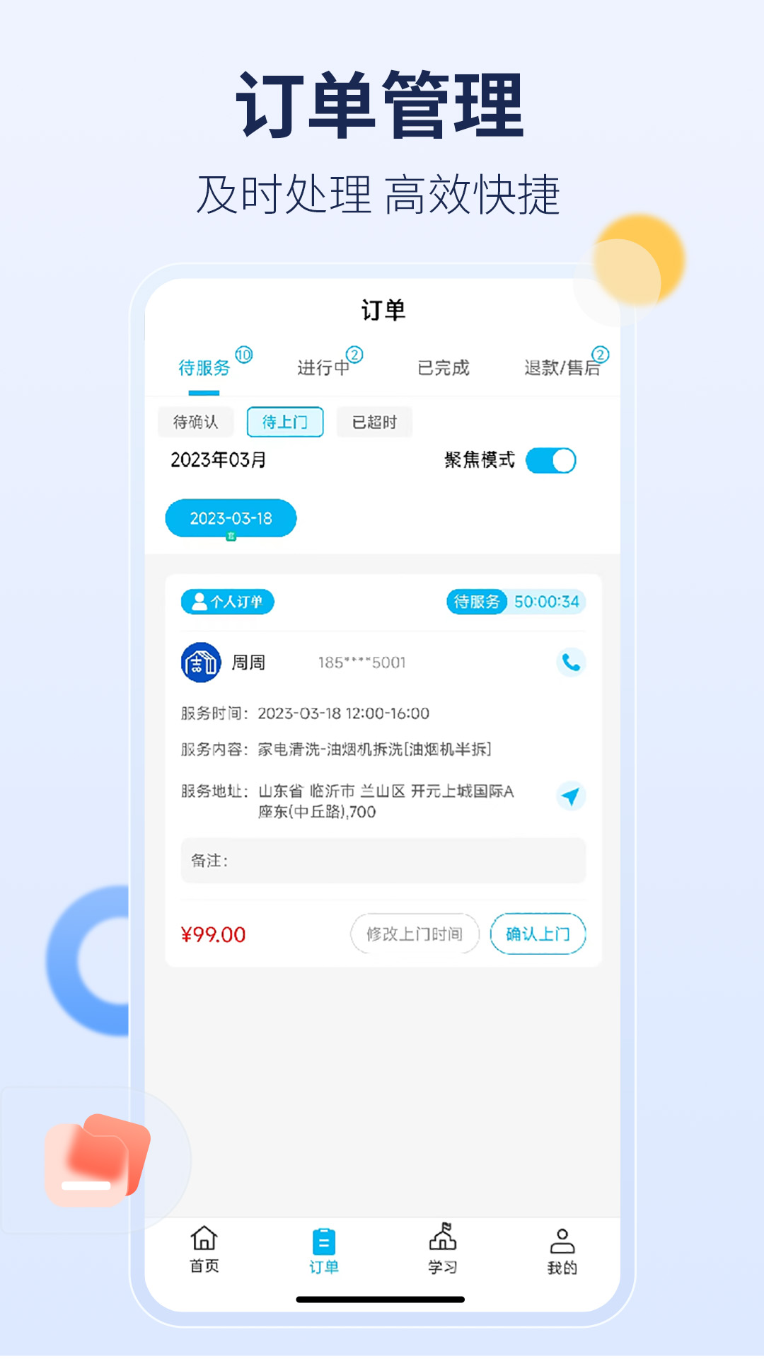 周周家服家政接单APP版截图4: