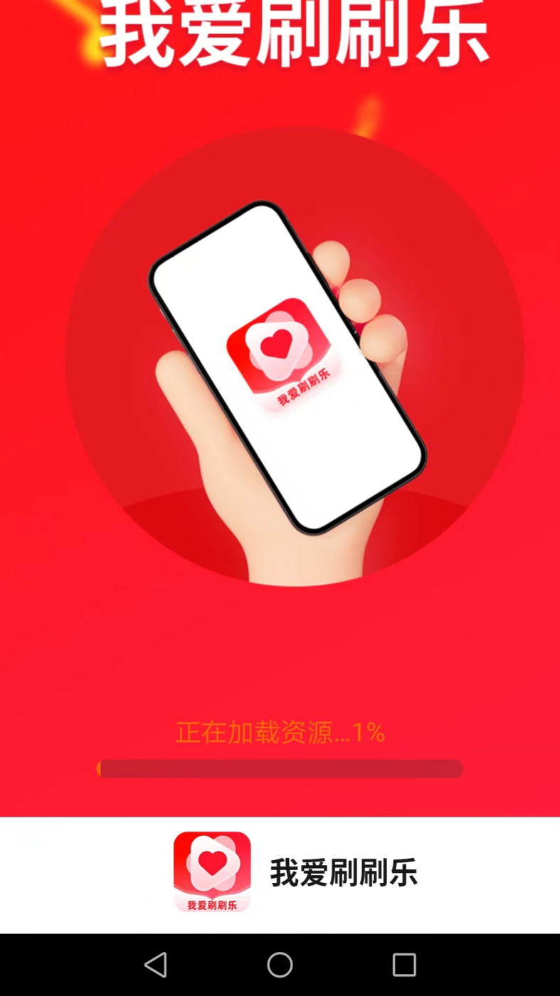 我爱刷刷乐答题APP最新版截图2: