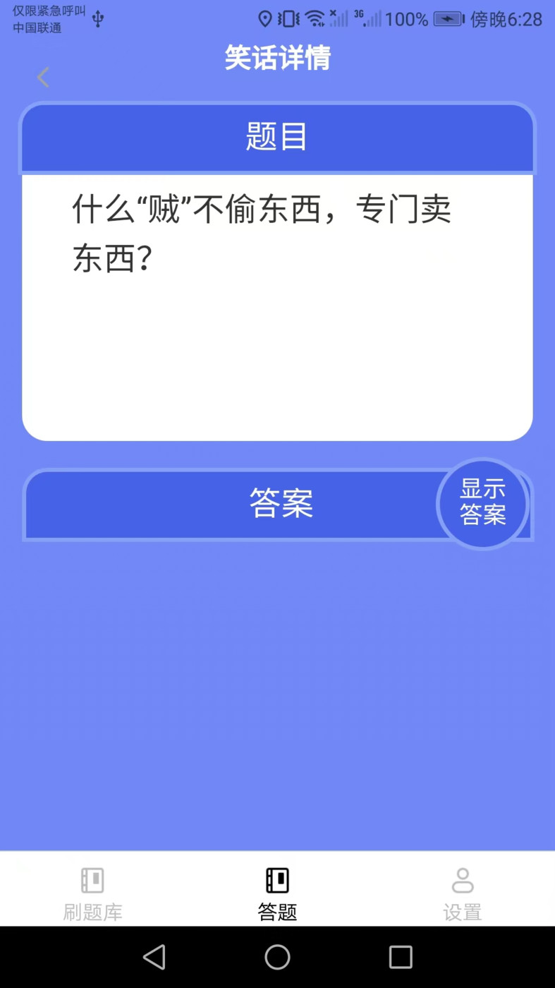 我爱刷刷乐答题APP最新版截图1: