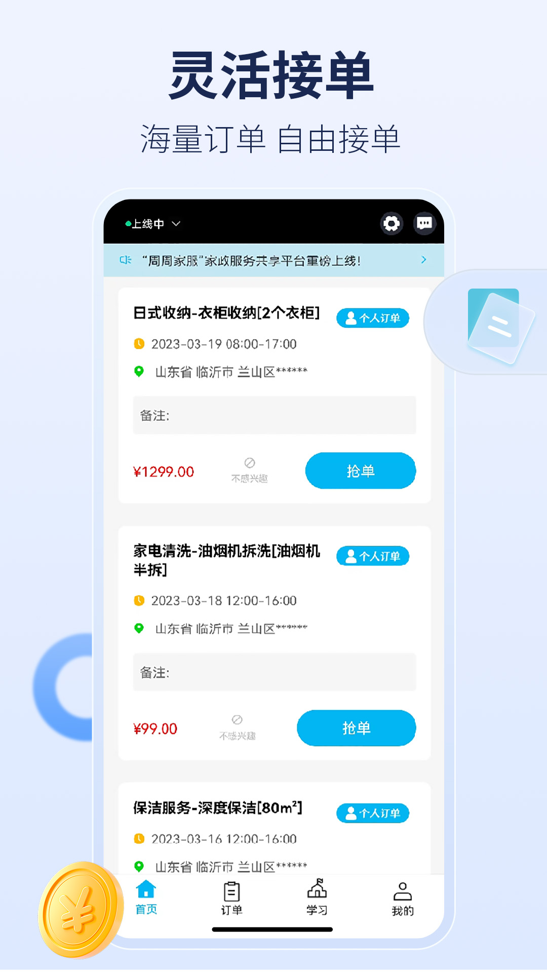 周周家服家政接单APP版截图2: