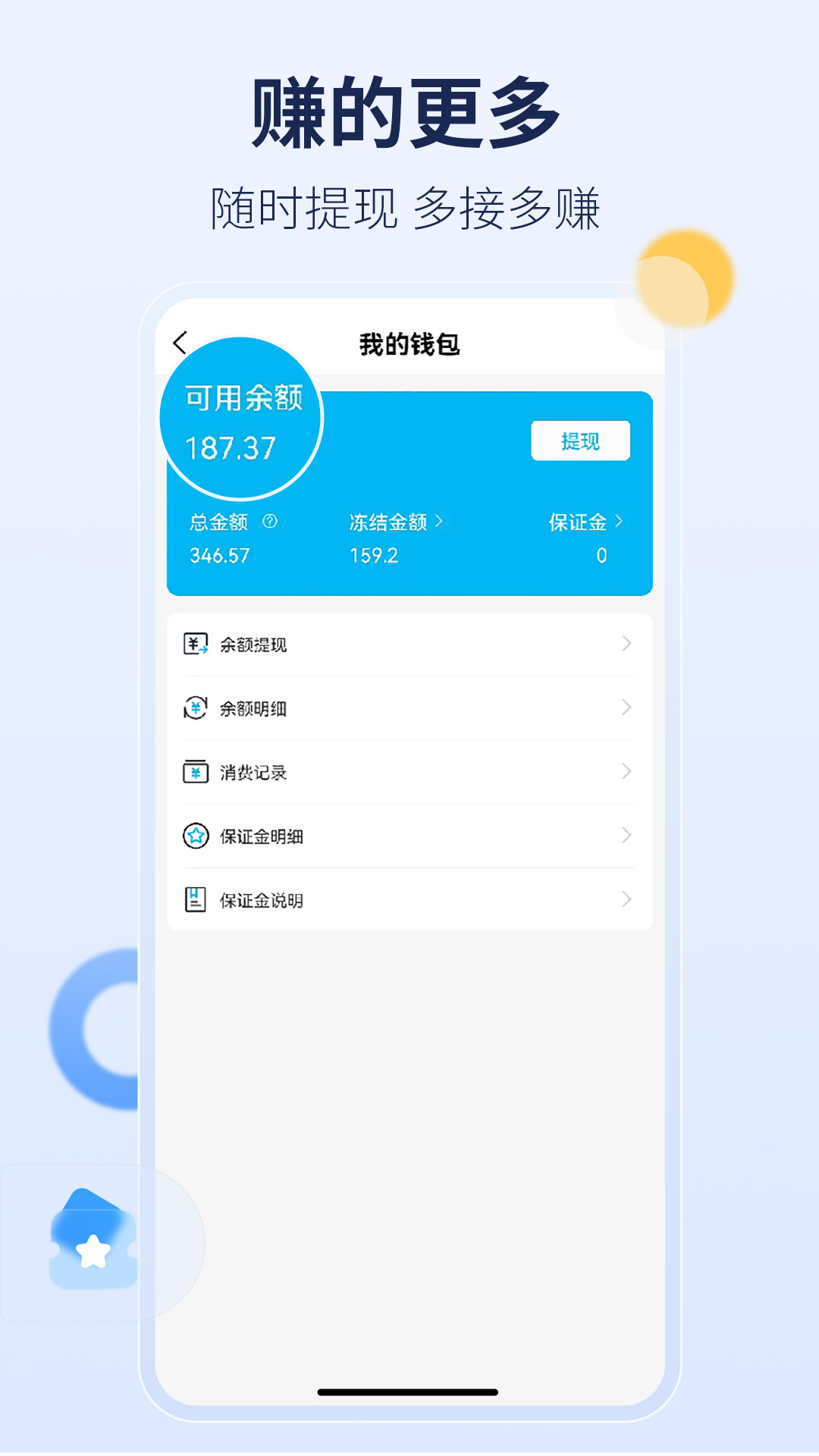 周周家服家政接单APP版截图1: