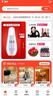 糴奧云電商購物app版截圖3