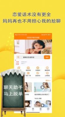 戀愛話術(shù)聊天助手APP版截圖1