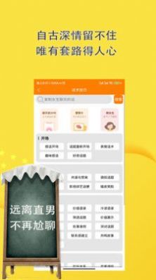 戀愛話術(shù)聊天助手APP版截圖4