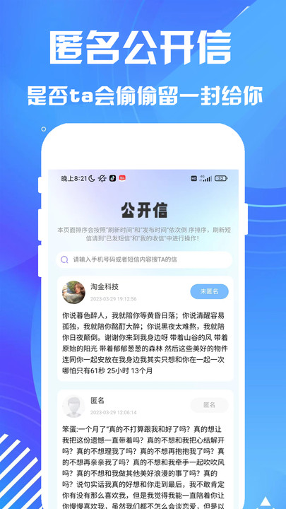 匿名短信发祝福APP最新版截图3: