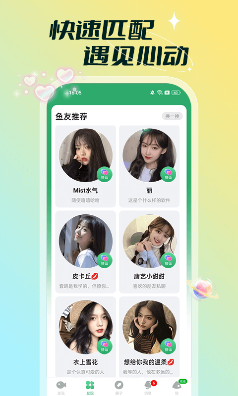 單聊交友軟件APP版截圖5