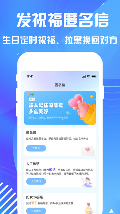 匿名短信发祝福APP最新版截图1: