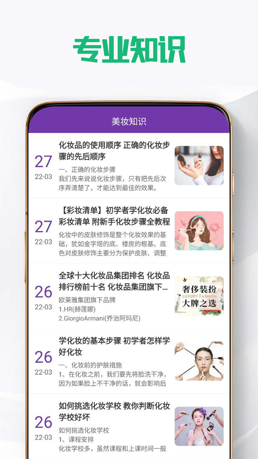 美次方美妝知識(shí)APP版截圖2