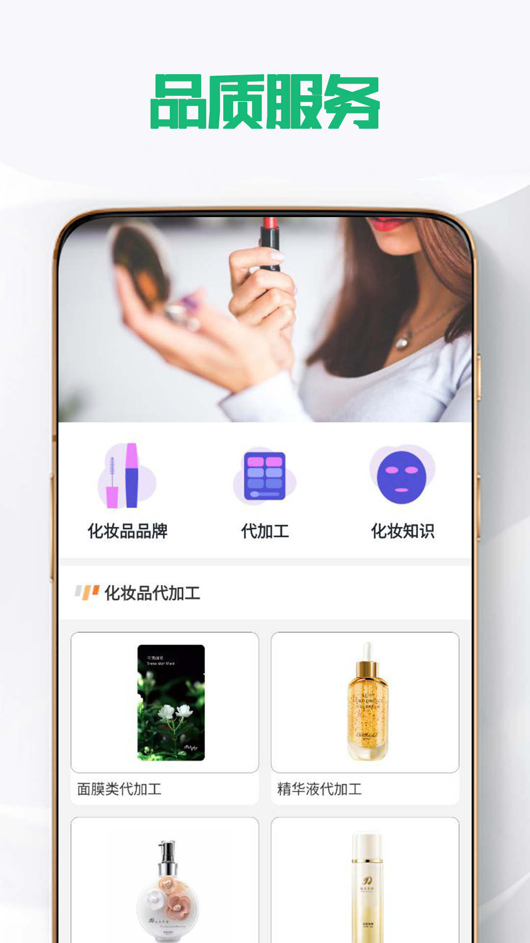 美次方美妝知識(shí)APP版截圖1