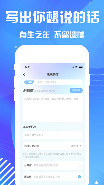 匿名短信发祝福APP最新版截图4: