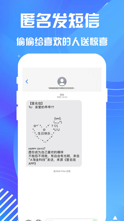 匿名短信发祝福APP最新版截图2: