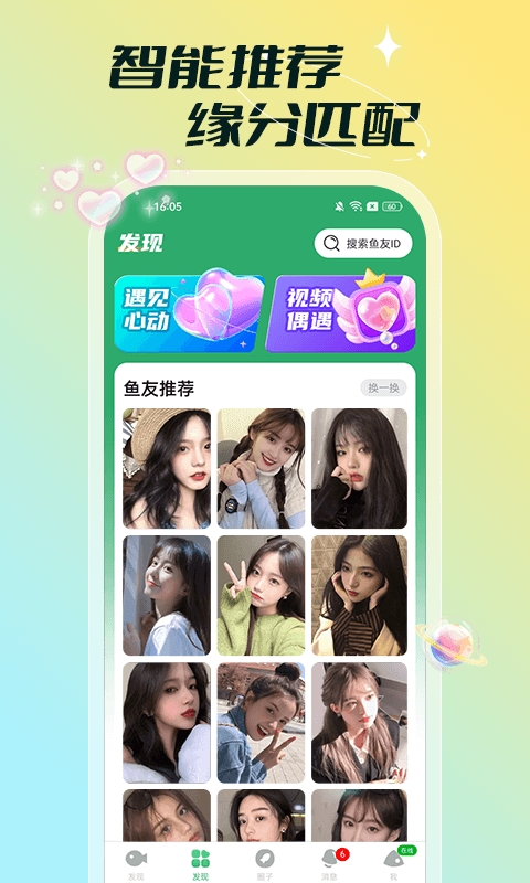 單聊交友軟件APP版截圖1
