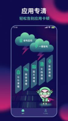 AI超人省電王APP版截圖1