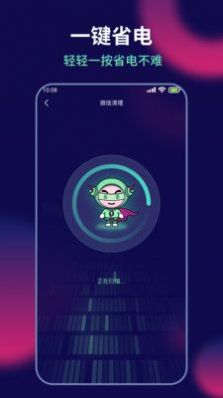 AI超人省電王APP版截圖3