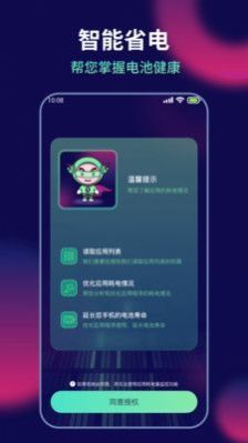 AI超人省電王APP版截圖2