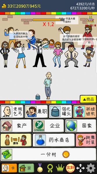 乞丐逆襲記游戲最新菜單版截圖4