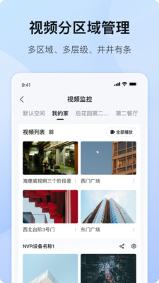 海康互聯(lián)網(wǎng)云臺(tái)攝像機(jī)app下載最新版截圖1