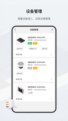 海康云眸app下載安卓最新版截圖4