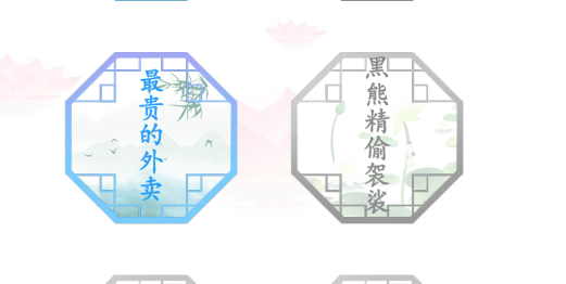 漢字找茬王最貴的外賣攻略 最貴的外賣找出31錯處答案解析