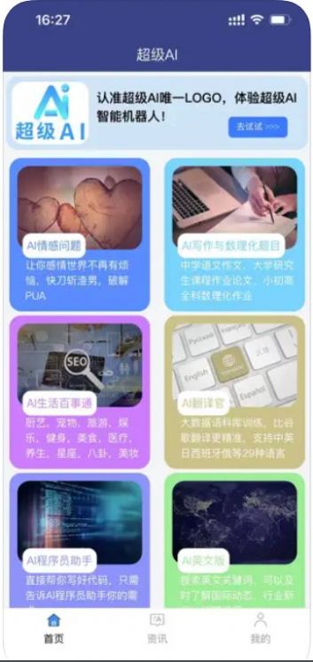 超级AI智能互动软件最新版截图2: