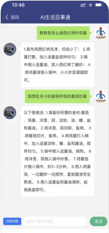 超级AI智能互动软件最新版截图3: