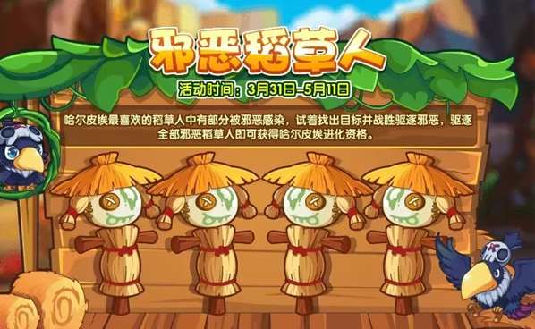 洛克王國(guó)邪惡稻草人怎么玩 邪惡稻草人活動(dòng)攻略