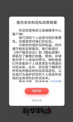 浙江省融媒體中心app版截圖4