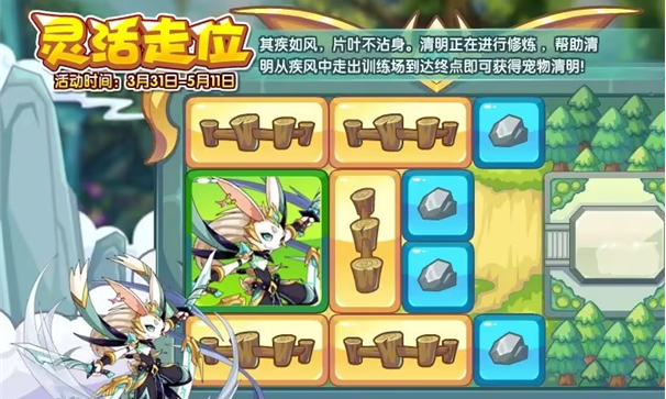 洛克王國靈活走位活動攻略 靈活走位活動通關技巧分享