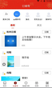 浙江省融媒體中心app版截圖1