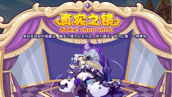 洛克王國真實之鏡活動攻略 真實之鏡活動玩法介紹