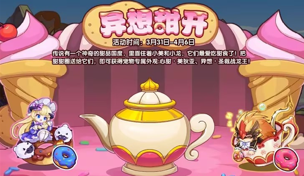 洛克王國異想甜開活動攻略 異想甜開活動規(guī)則圖文介紹
