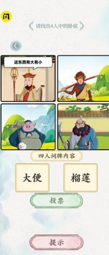 奇妙找不同游戲版截圖3