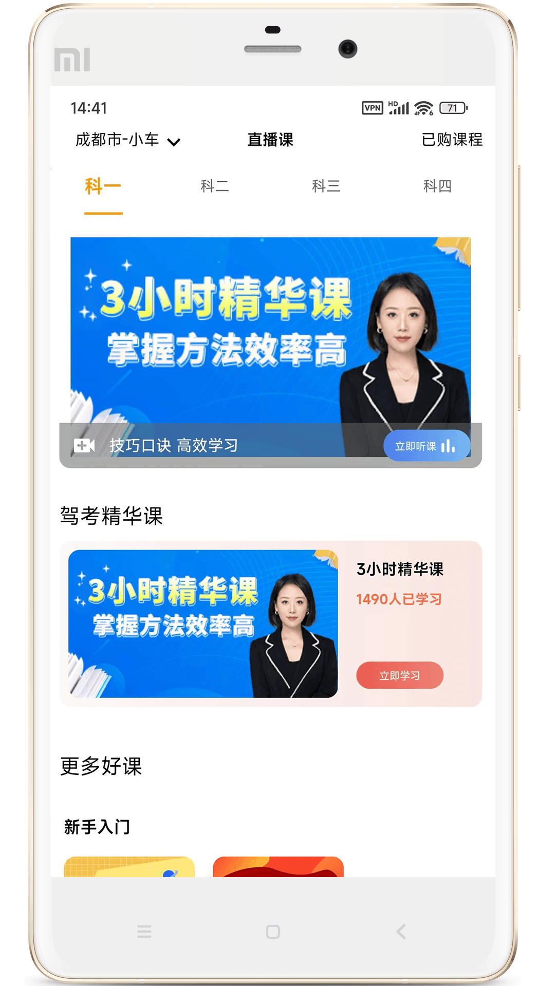 駕考全面通APP版截圖1