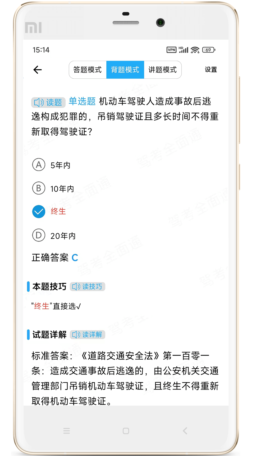 駕考全面通APP版截圖3
