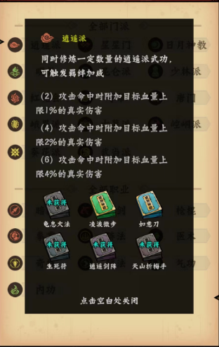調(diào)皮小動物秘籍搭配大全 最強(qiáng)武功搭配攻略