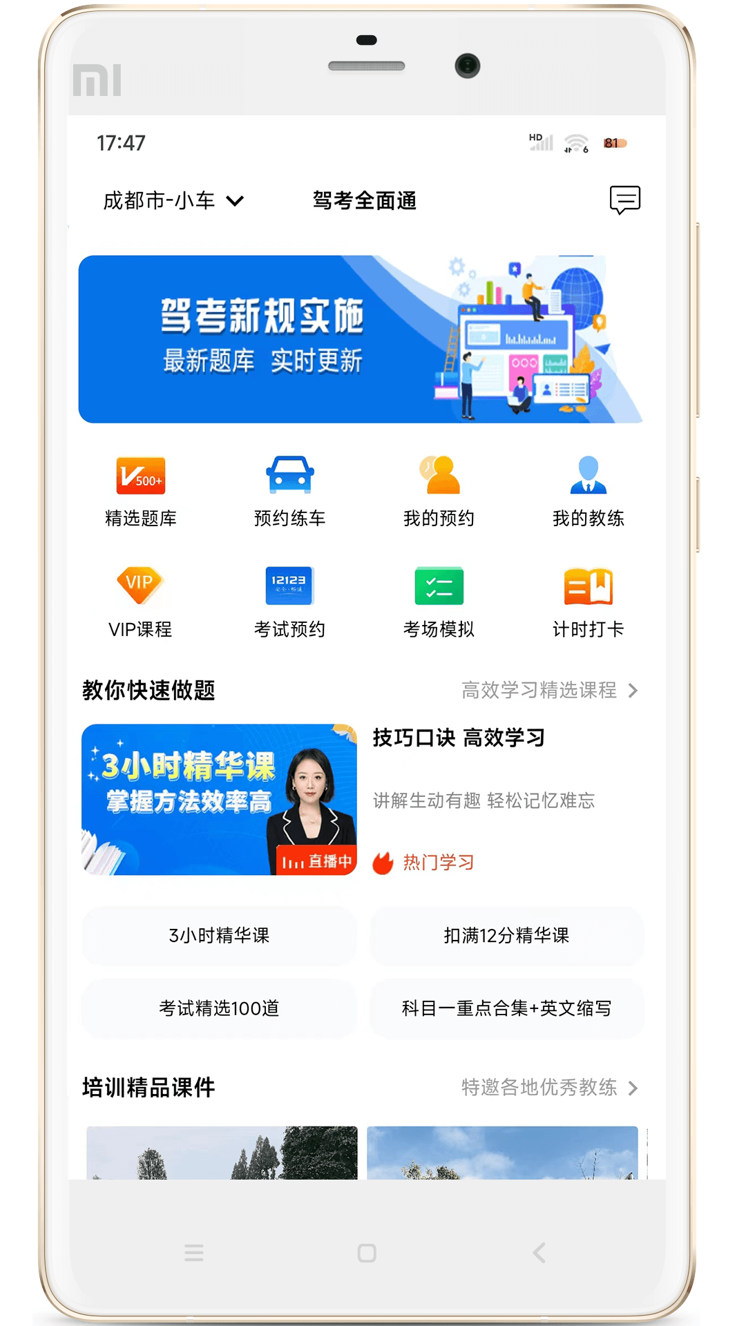 駕考全面通APP版截圖4