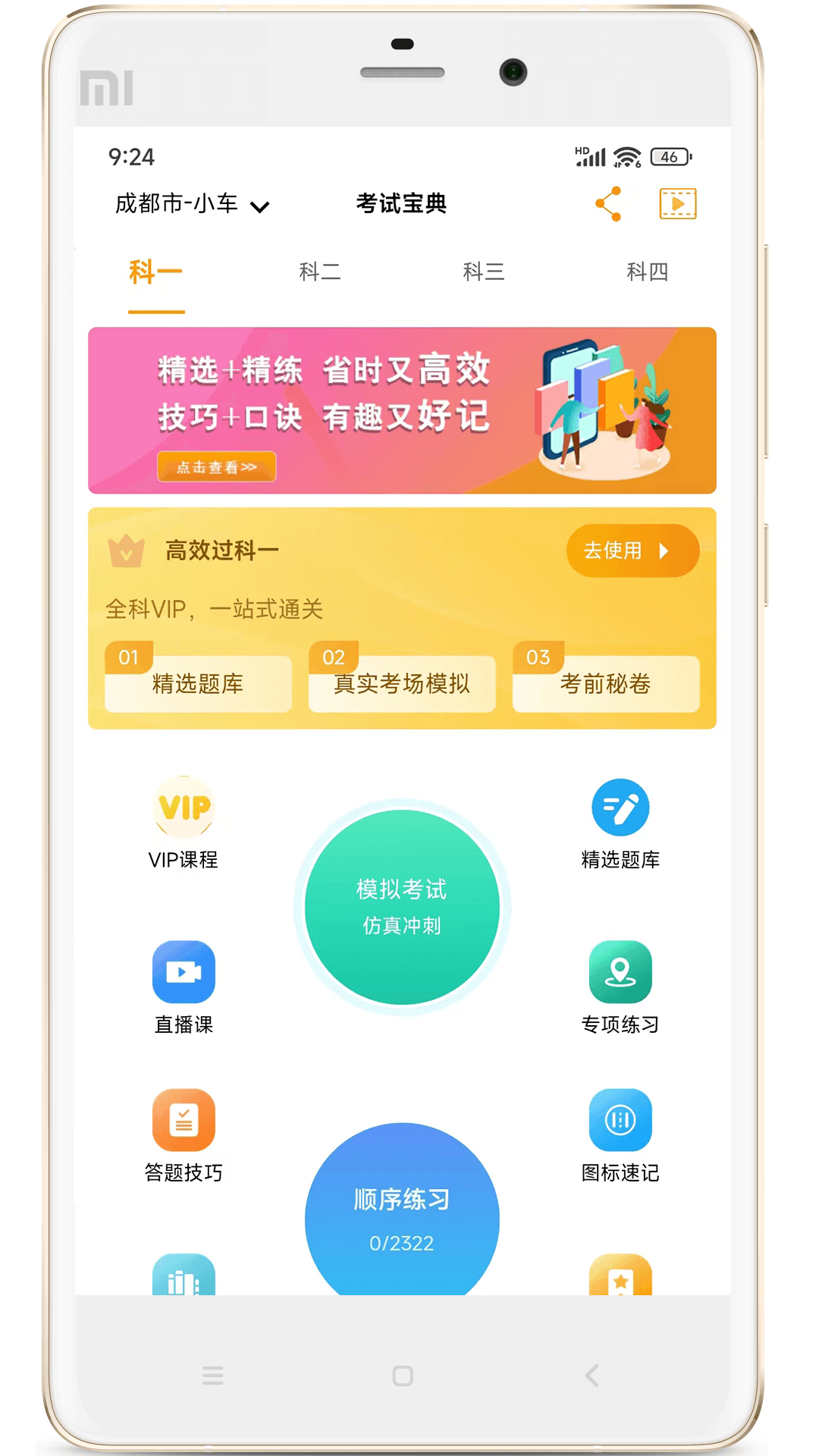 駕考全面通APP版截圖2