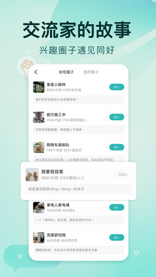好好住裝修app版截圖1