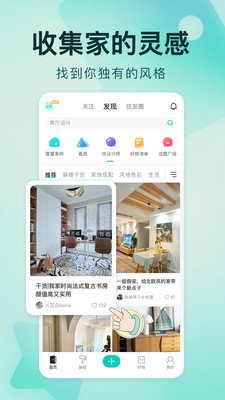 好好住裝修app版截圖2
