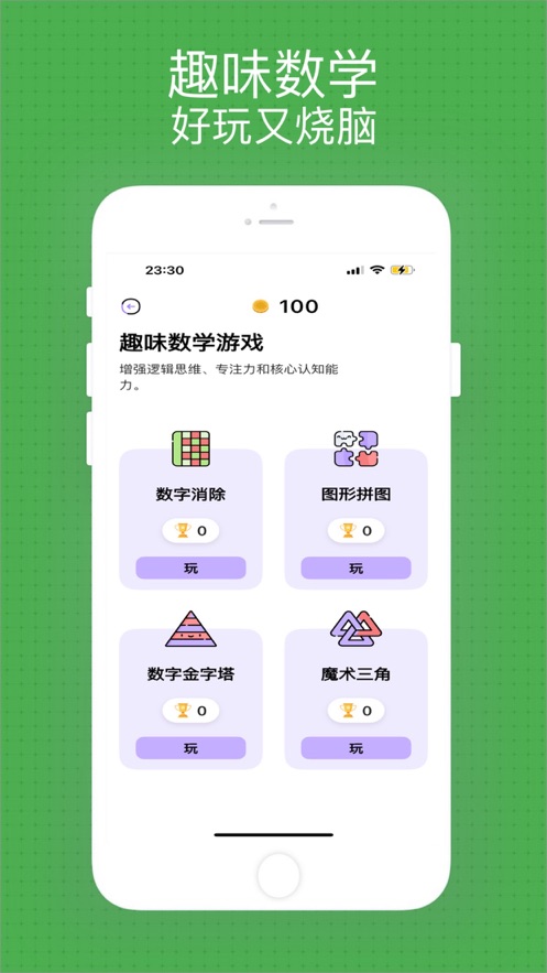 全民口算app版截圖1
