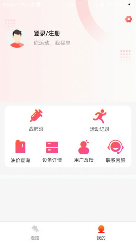 走路計(jì)步APP最新版截圖1