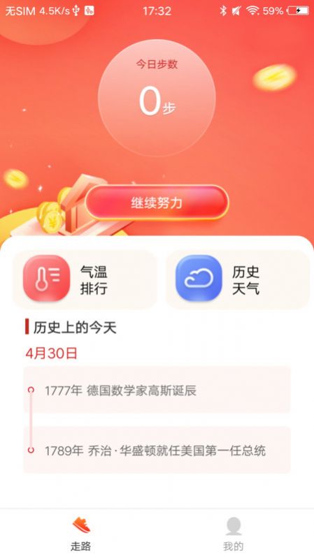 走路計(jì)步APP最新版截圖2