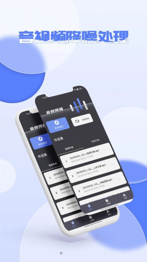 降噪音頻降噪APP版截圖2