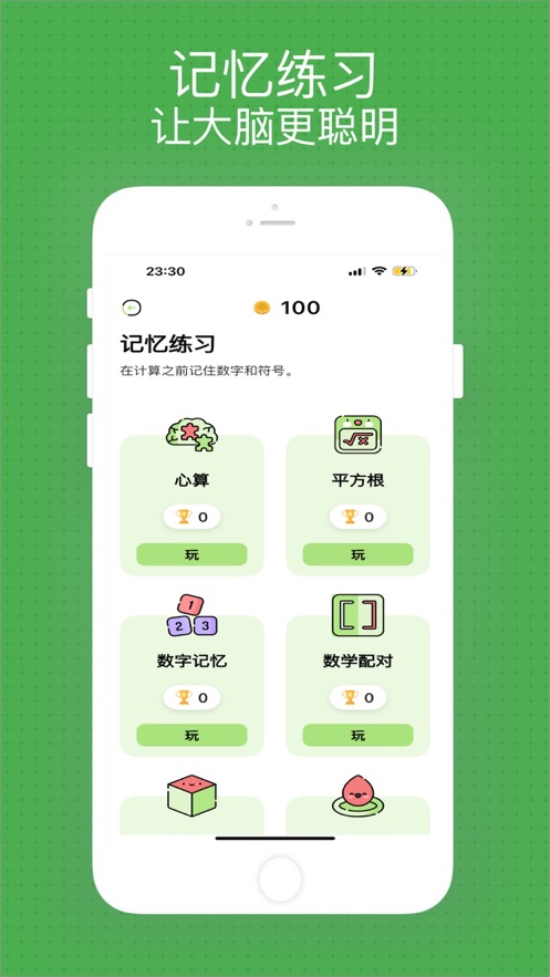 全民口算app版截圖2